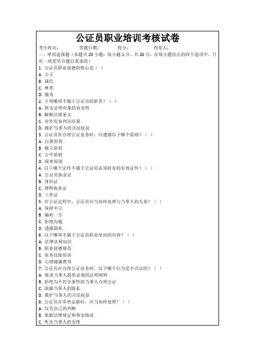公证员职业培训考核试卷