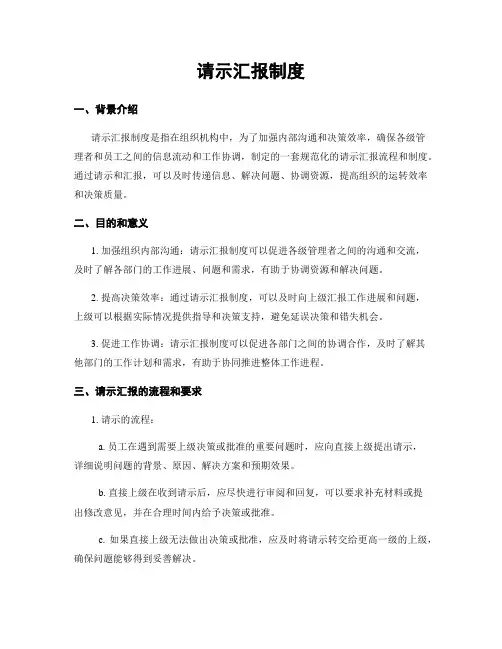 请示汇报制度