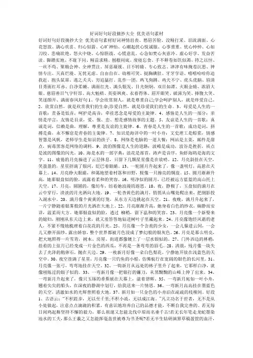 好词好句好段摘抄大全_优美语句素材
