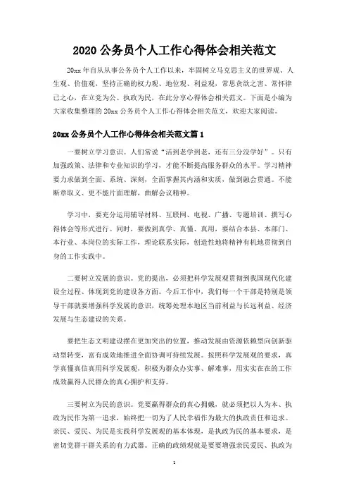 公务员个人工作心得体会相关范文