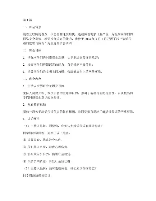 造谣传谣主题班会记录(3篇)