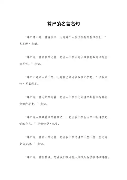 尊严的名言名句