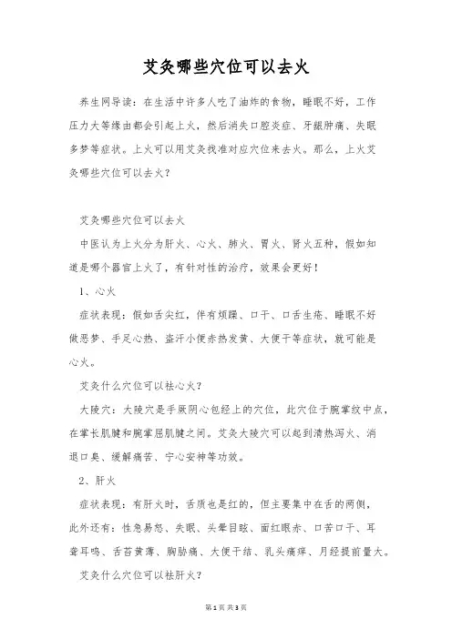 艾灸哪些穴位可以去火