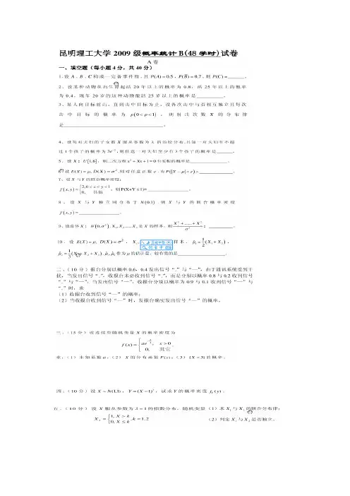 昆明理工大学 09级《概率统计》AB卷试题及答案