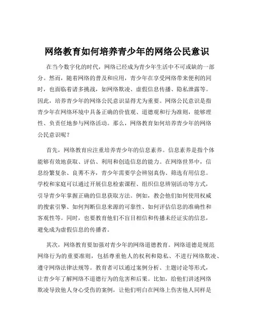 网络教育如何培养青少年的网络公民意识