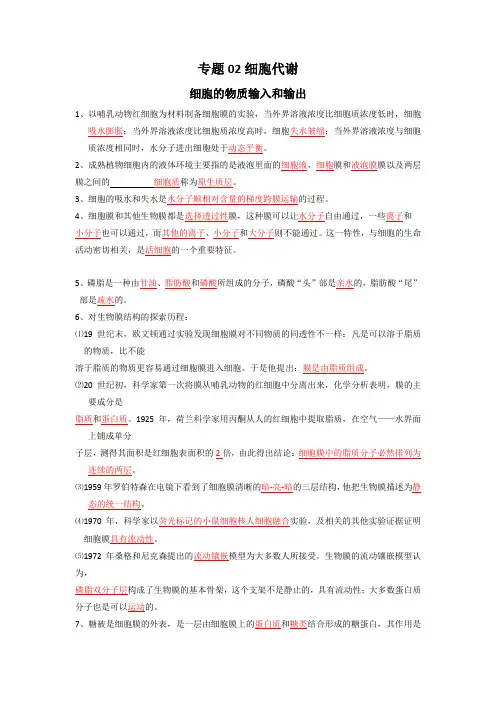 2023年高考生物一轮复习教材知识挖空练及易错提醒专题02细胞代谢(答案版)