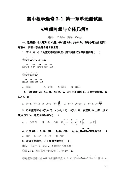 高中数学选修2-1 第三章《空间向量与立体几何》单元测试题(含答案)