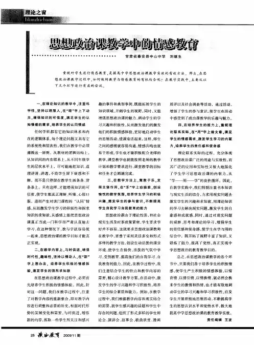 思想政治课教学中的情感教育