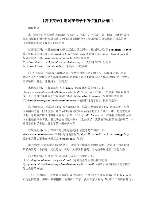 【高中英语】副词在句子中的位置以及作用