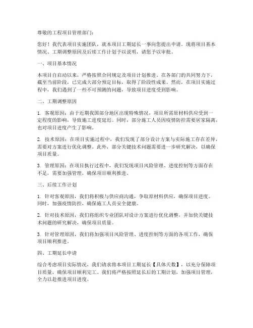 延长工期申请书模板