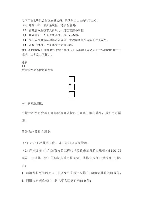 电气工程22个常见质量通病：图文解析