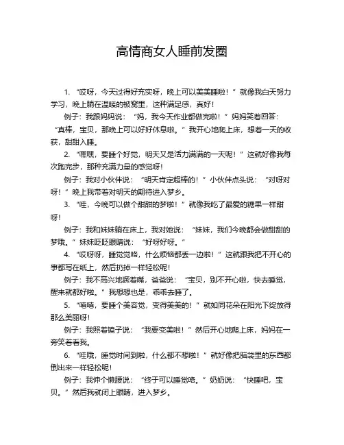 高情商女人睡前发圈