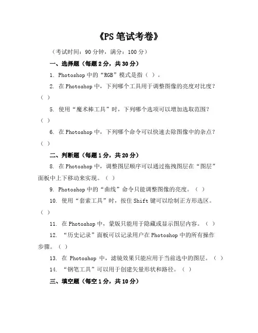 ps笔试考卷及答案