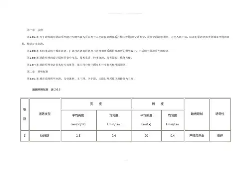 第一章-路灯设计规范
