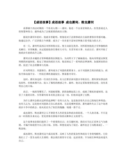 【成语故事】成语故事 成也萧何,败也萧何