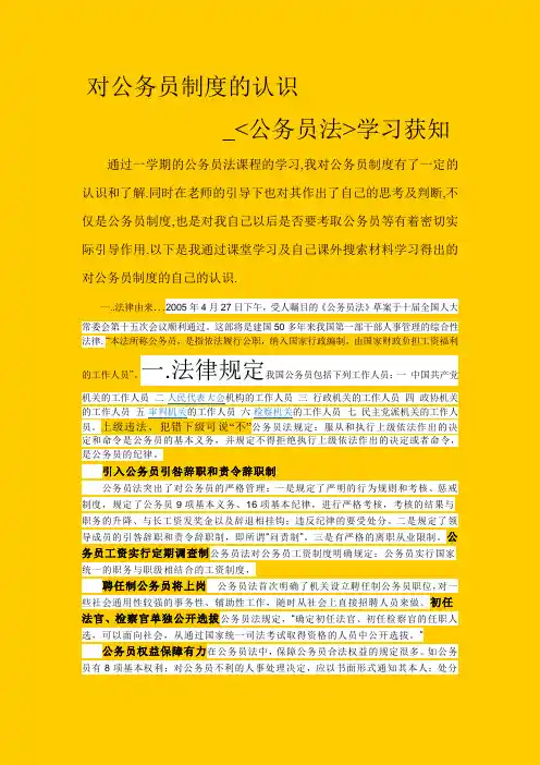 对公务员制度的认识