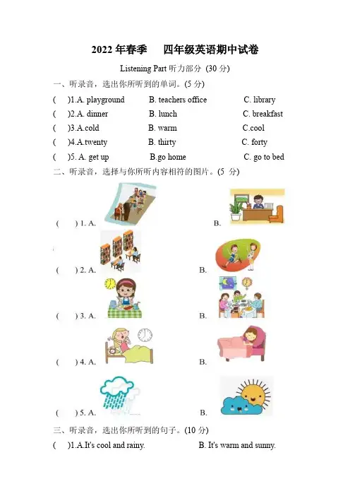 人教PEP版四年级下册英语期中试卷(含答案)