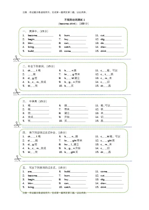 不规则动词练习1(become-drink)