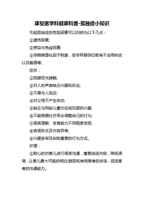 康复医学科健康科普-孤独症小知识