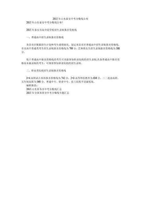 2015年山东泰安中考分数线公布