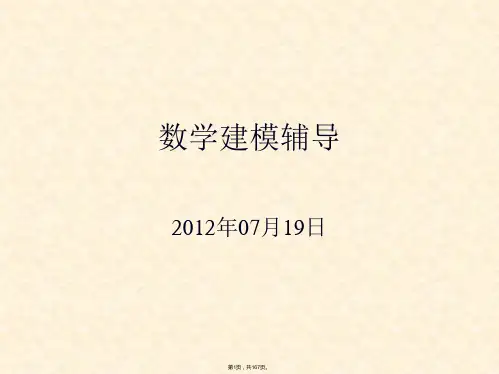 lingo处理实例(多目标问题)