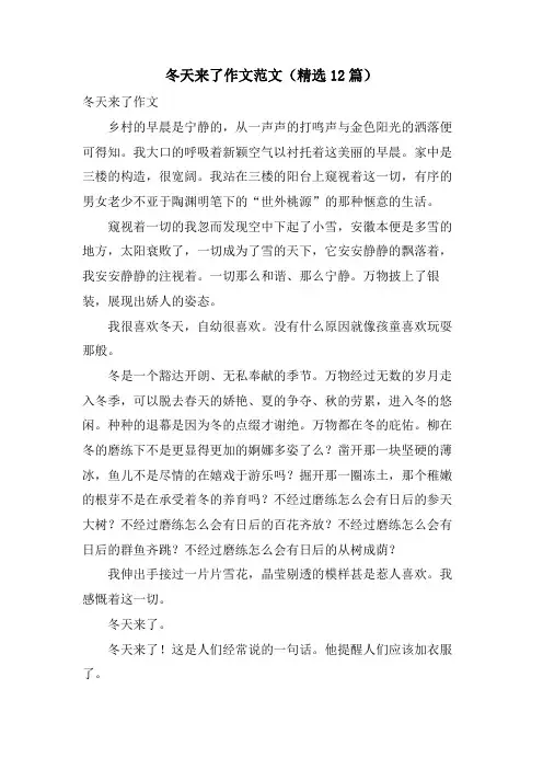 冬天来了作文范文(12篇)