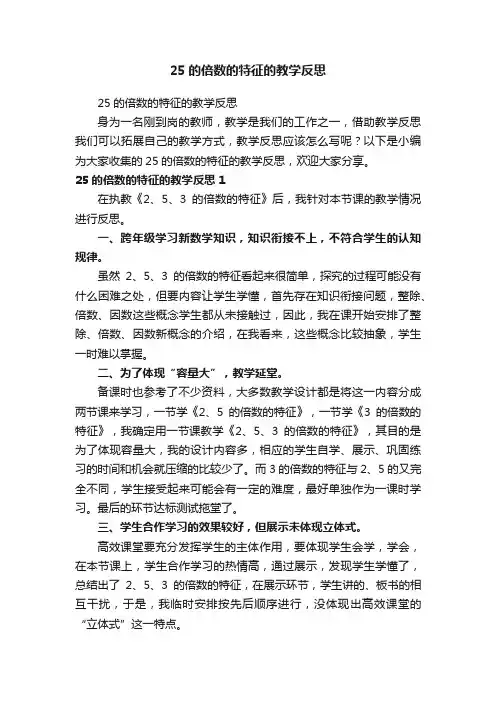 25的倍数的特征的教学反思