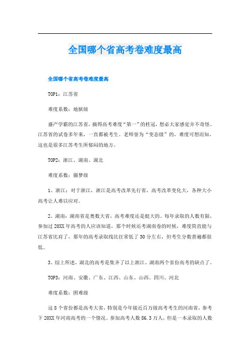 全国哪个省高考卷难度最高