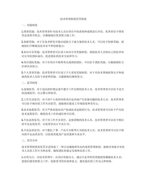 技术管理制度奖罚制度