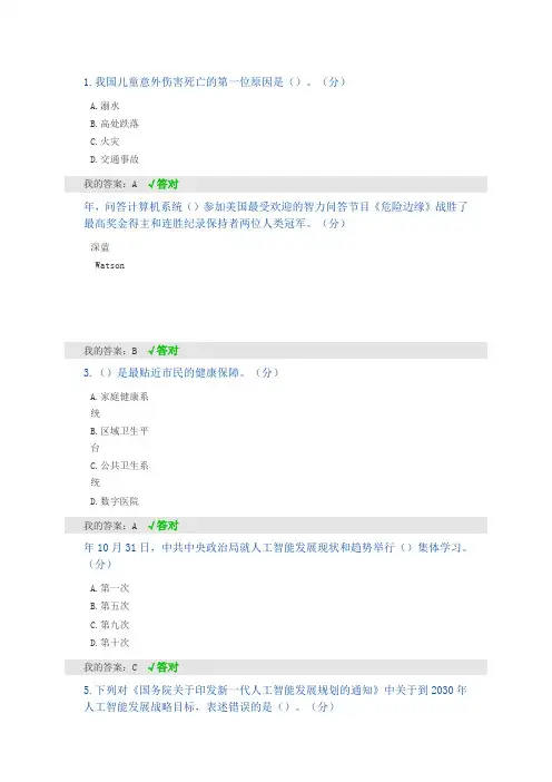 巴中市公需科目培训2020年度人工智能与健康试题及答案