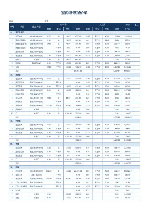 室内装修报价单(含公式自动计算).xlsx.