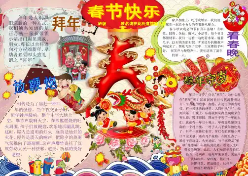 春节快乐新年春节电子小报成品欢度春节手抄报模板新年快乐电子简报传统节日板报中国传统节日画报A4
