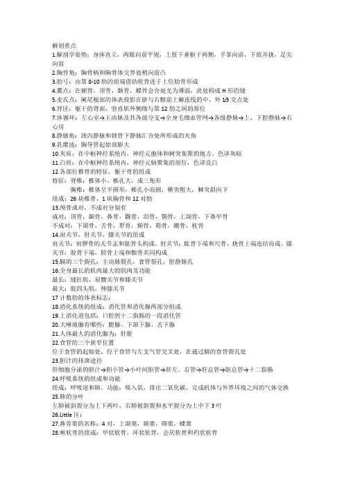 人体解剖学重点