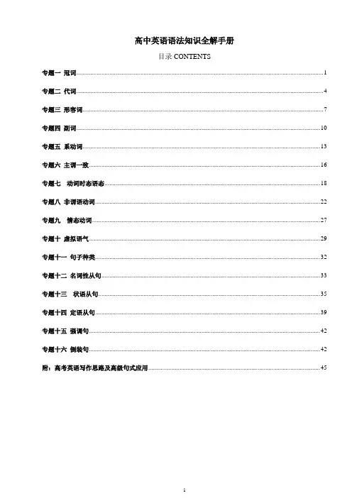 高中英语语法知识全解手册(包含高中阶段所有语法知识)