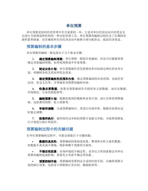 单位预算资料