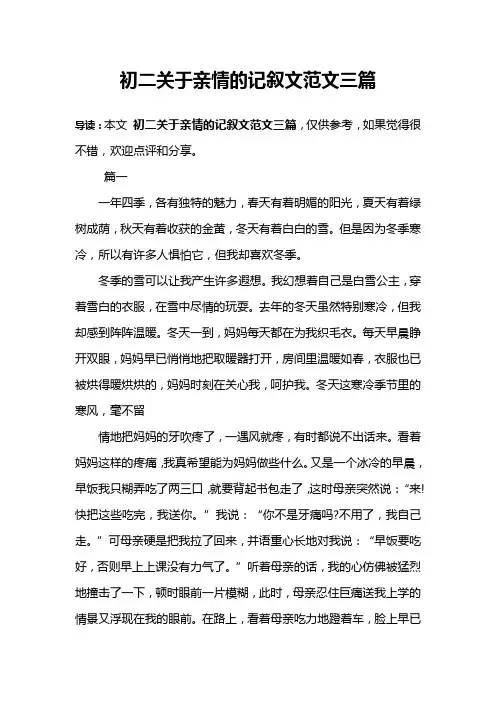 初二关于亲情的记叙文范文三篇