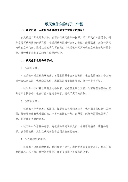 秋天像什么的句子二年级