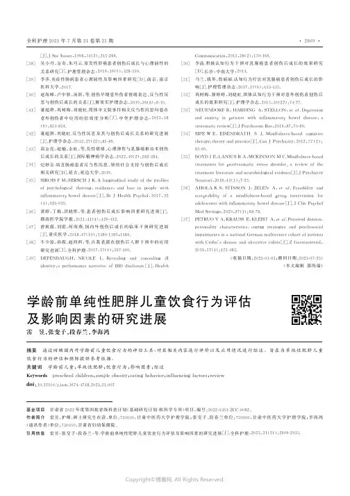 学龄前单纯性肥胖儿童饮食行为评估及影响因素的研究进展