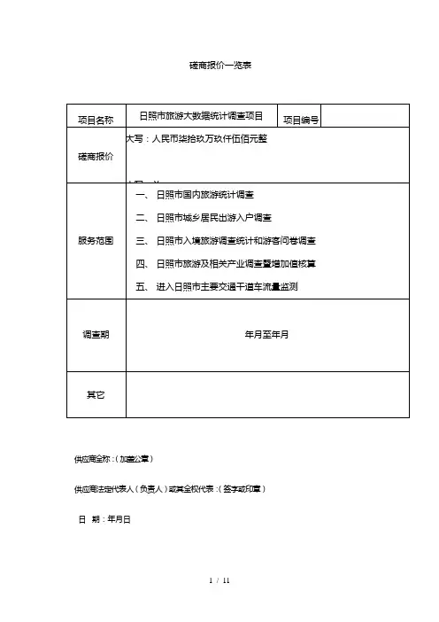 磋商报价一览表