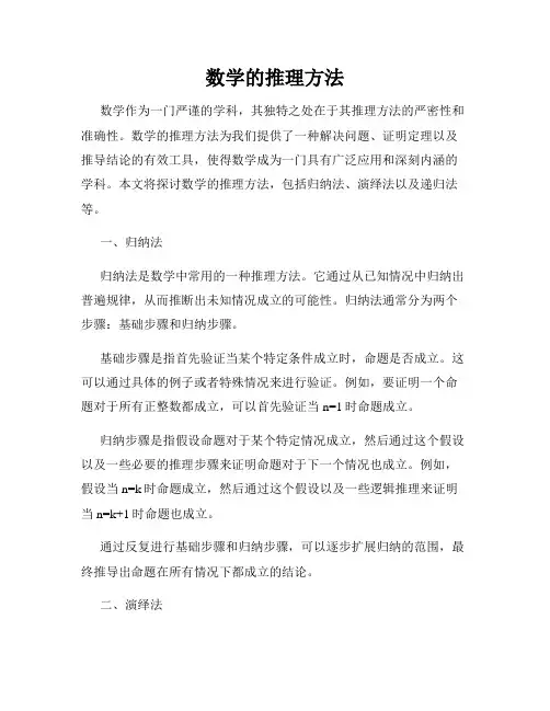 数学的推理方法