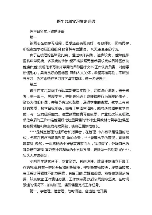 医生各科实习鉴定评语
