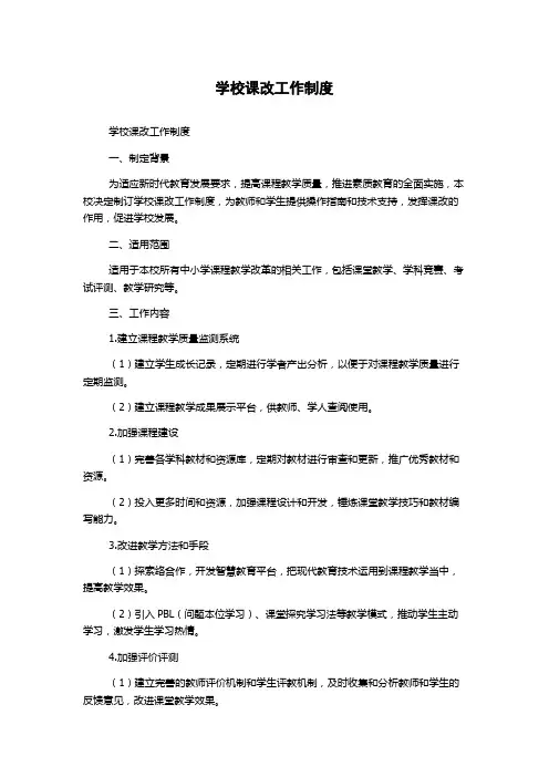 学校课改工作制度