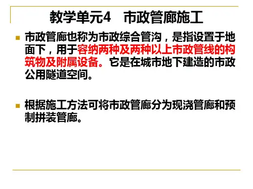 市政管道工程,PPT课件,4-4浅埋暗挖法