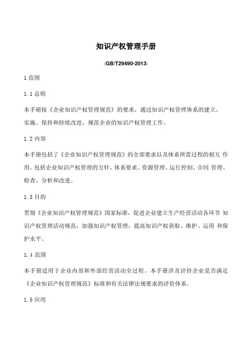 知识产权管理手册