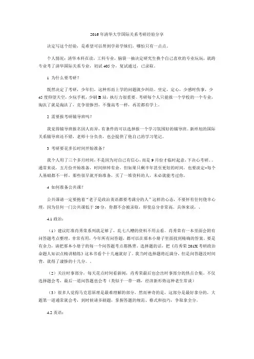 2016年清华大学国际关系考研经验分享