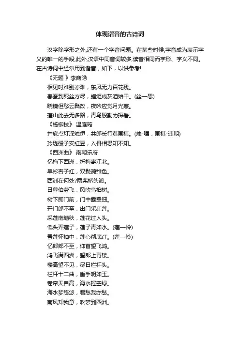 体现谐音的古诗词