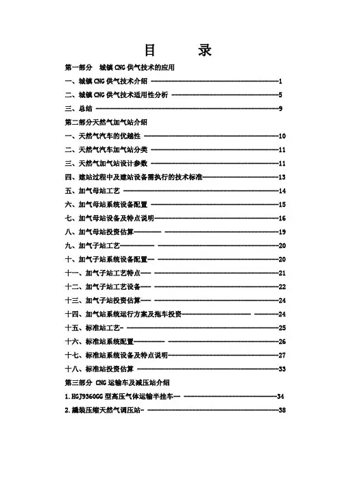 CNG培训课件