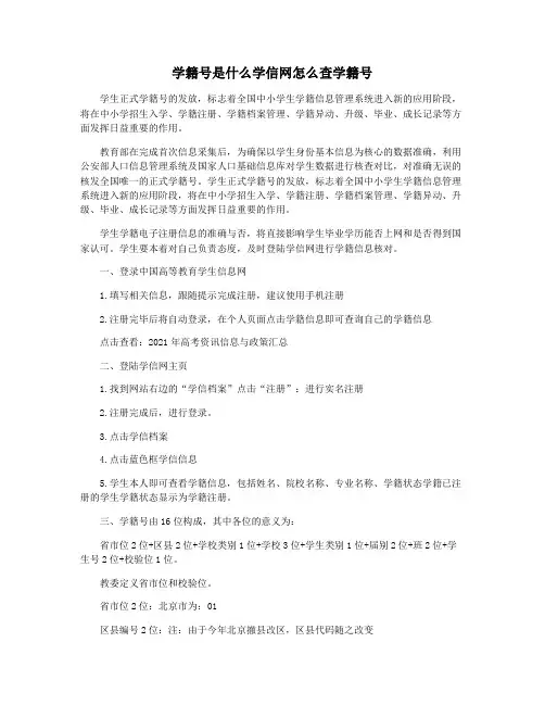 学籍号是什么学信网怎么查学籍号