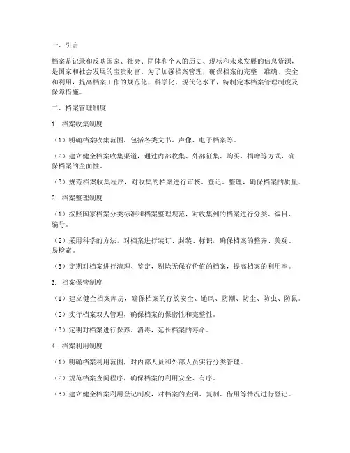 档案管理制度及保障措施