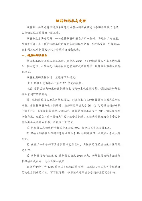 钢筋的绑扎与安装